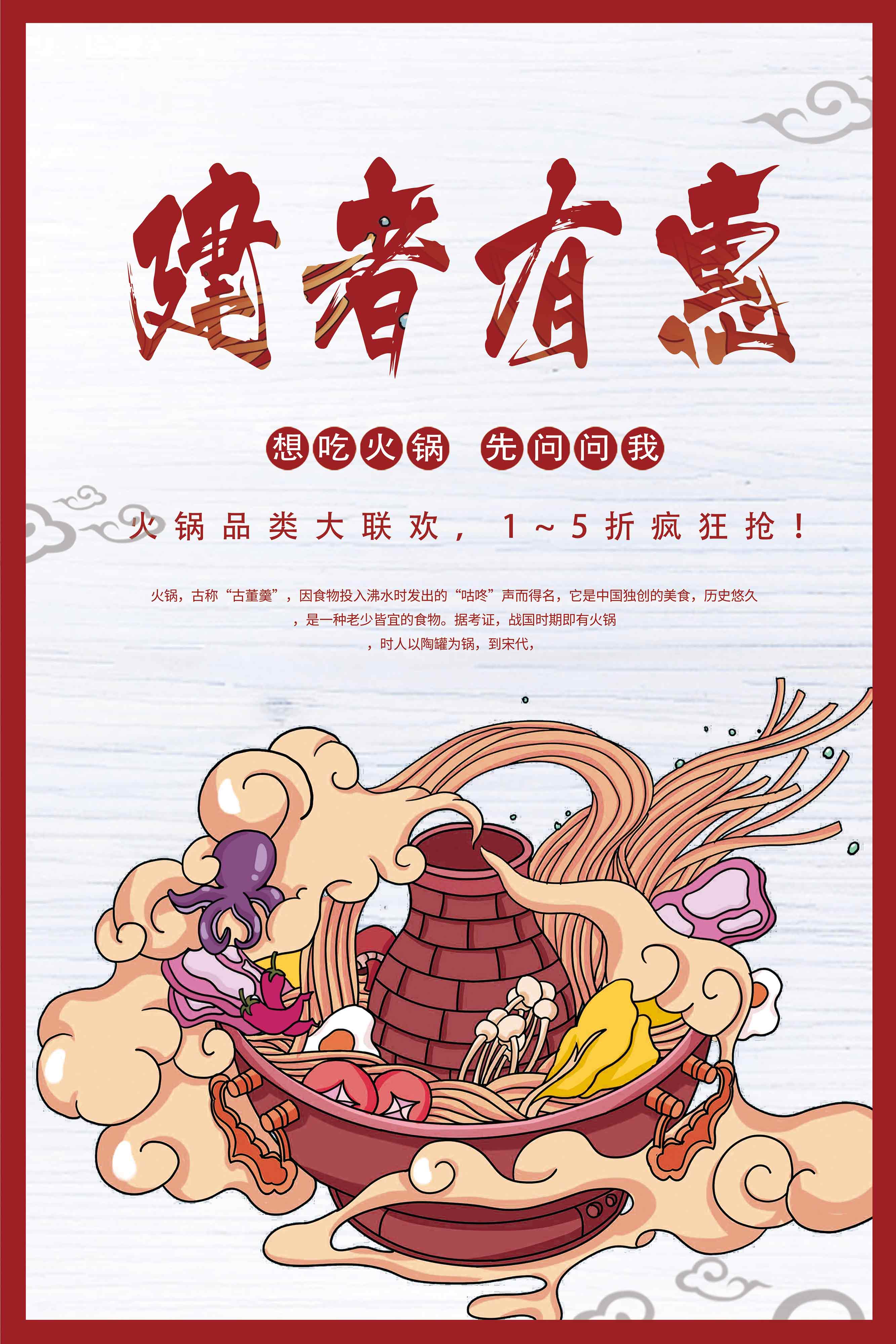 火锅季海报设计